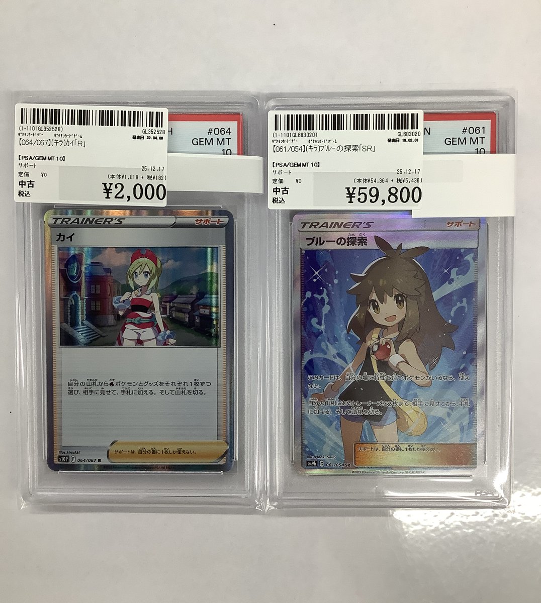ブルーの探索 PSA9