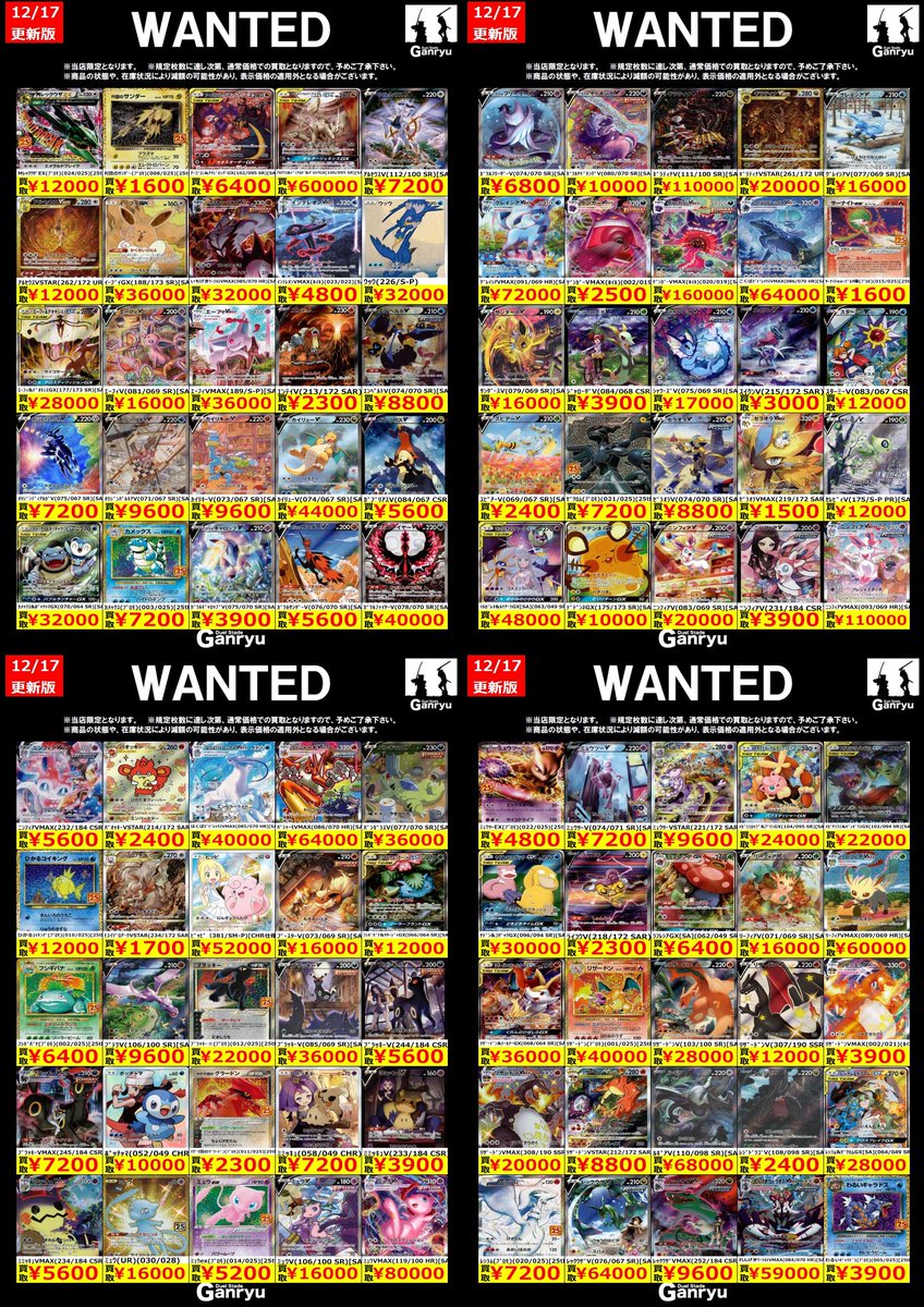 本庄店限定WANTED】 《#ポケモンカード》12/17 15時更新・EX ポケモン