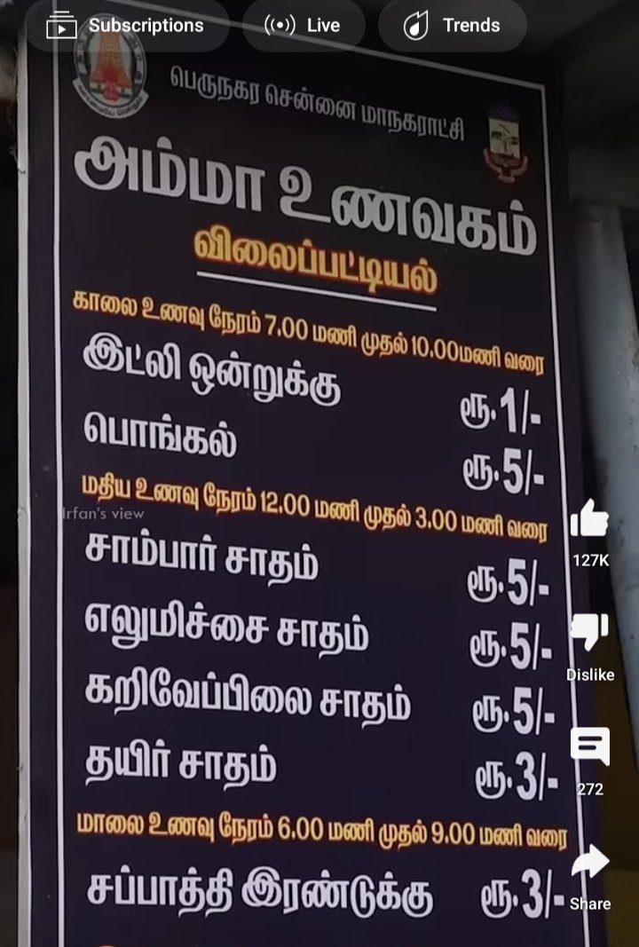 isureshsomu's tweet photo. @iTejasJagtap In Tamil nadu, there is a Amma hotel,
PRICE LIST👇

Morning 🌅
Per idli - ₹1
Pongal - ₹5
Per vada - ₹5

Afternoon
Lemon/sambar rice -₹5
Curd rice - ₹3

Evening/night 🌆
2 chappathi - ₹3 https://t.co/QVXgbJAatF