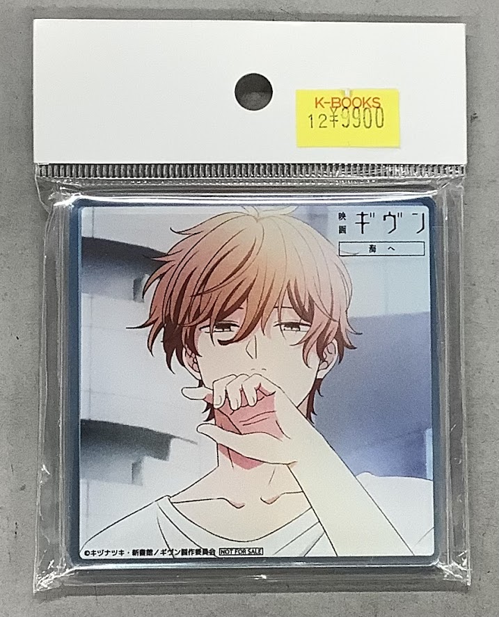 入荷情報】 キヅナツキ先生『ギヴン』海へ ソフマップ・アニメガ特典