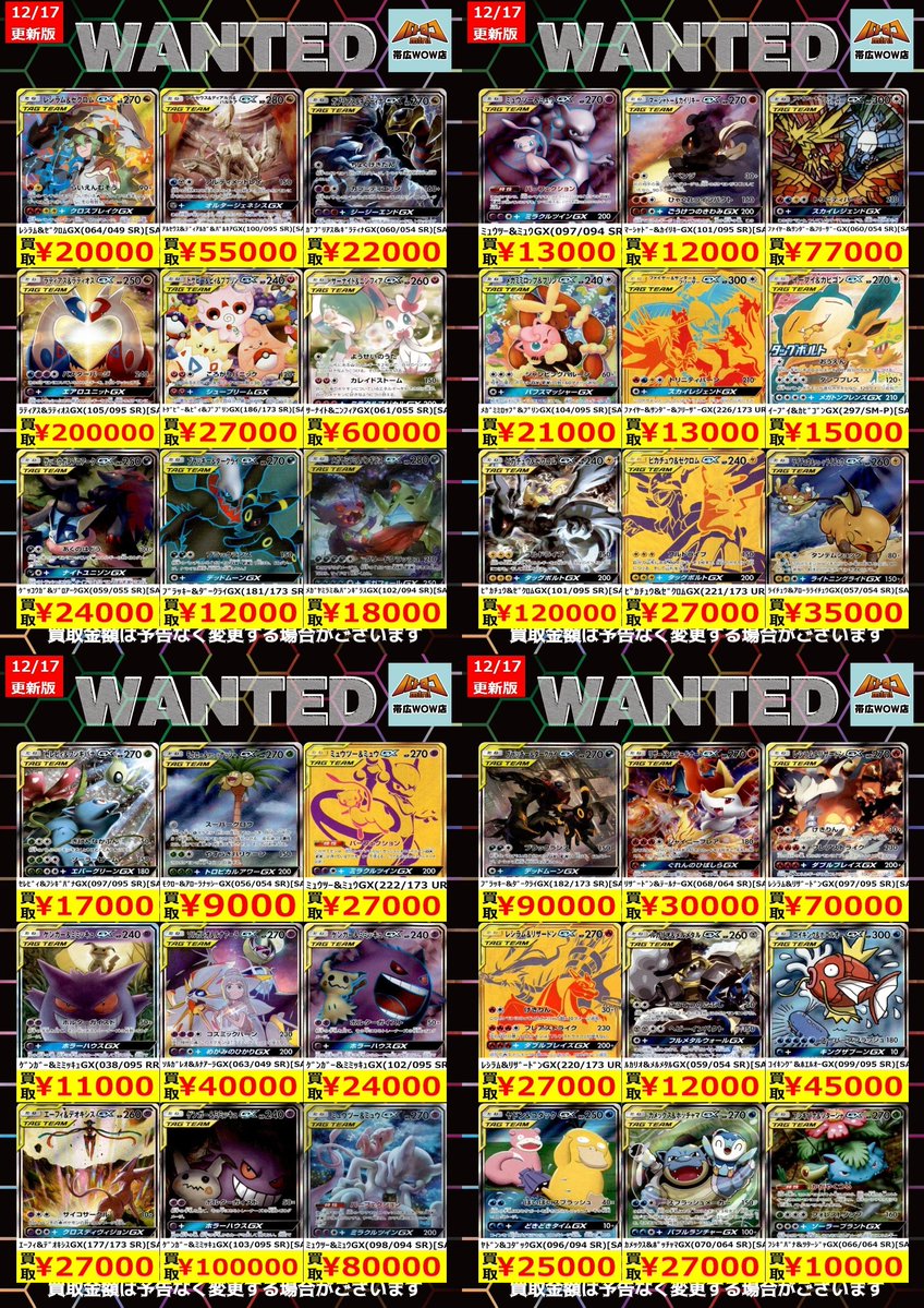 ポケモンカード 枚数限定買取情報】 ☆WANTED更新しました☆ ※美品に