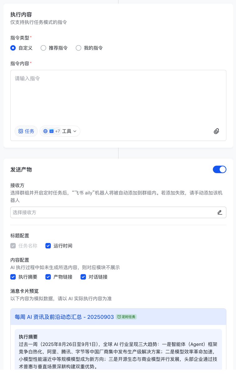 업그레이드된 Lark AILY 작업 도우미를 사용해 봤는데, 정말 놀라울 정도로 강력하네요!
이 도구를 사용하면 회사 전체 문서에서 정기적으로 정보를 요약하고 추출하고, 검색 및 보완하여 웹 페이지를 생성할 수