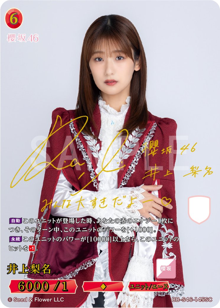 櫻坂46 × ビルディバイド -ブライト- トレーディングカードゲーム