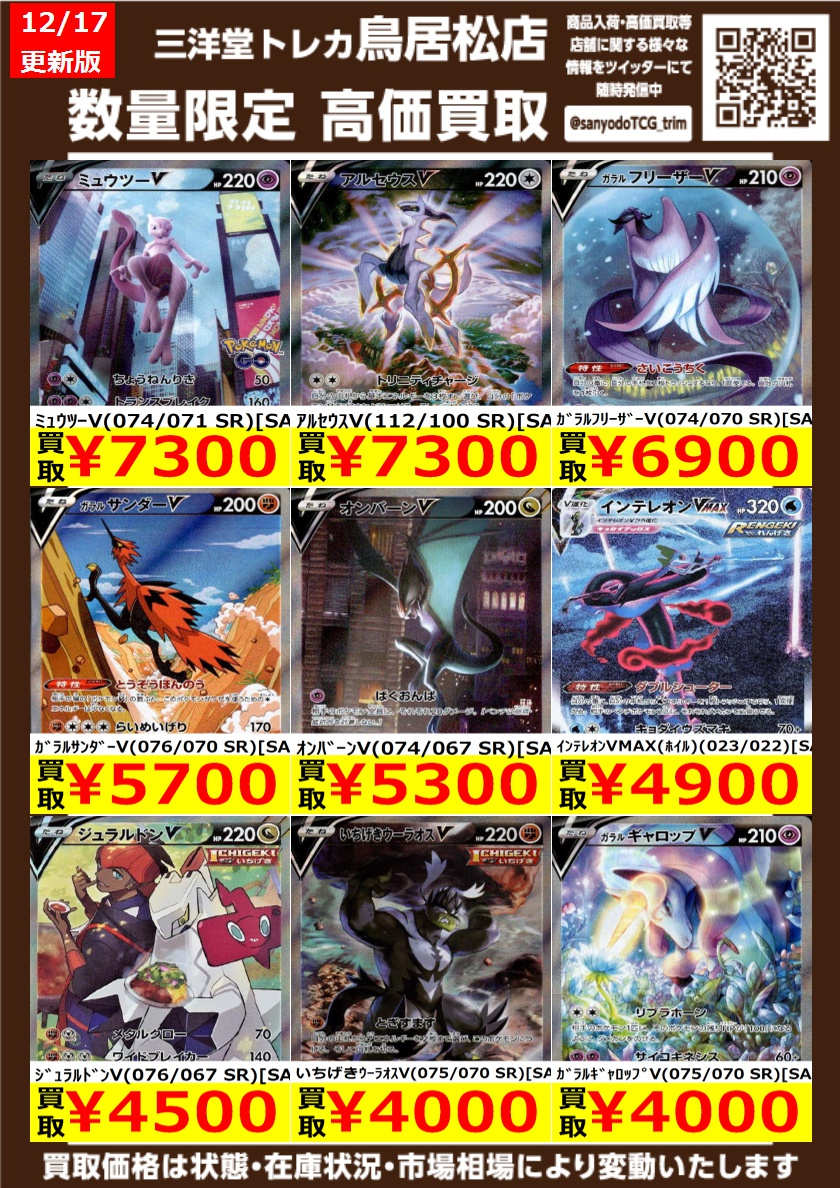 ポケカ 【SA】 高価買取更新しました‼️ ドシドシお持ち込みください