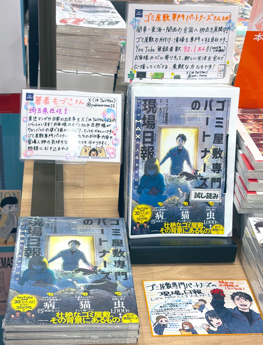 現在『ゴミ屋敷専門パートナーズの現場日報』の特設コーナーを展開してくださっている紀伊國屋イオンモール川口前川店様に感謝の気持ちをお伝えしてきました💐
サイン色紙も多分展示中…だと思うのでお立ち寄りの際はぜひ〜👾✨
#ゴミ屋敷専門パートナーズ #紀伊國屋書店イオンモール川口前川店