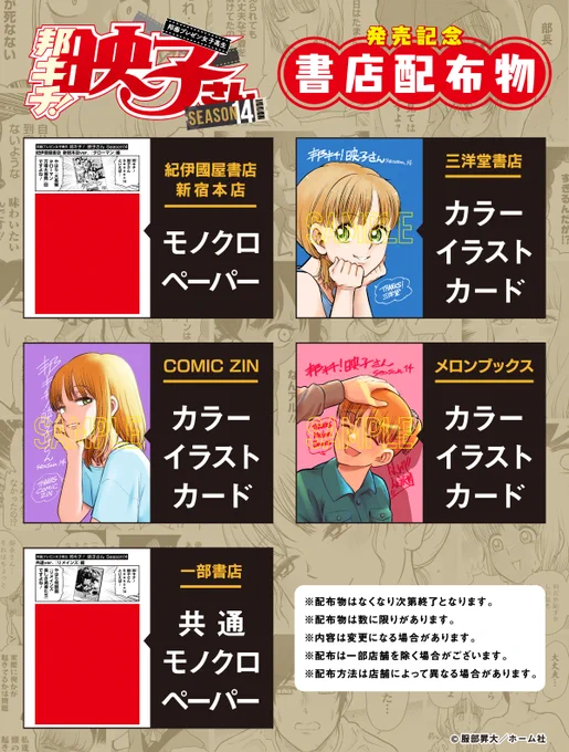 📕━━━━━✩
書店配布物
一覧公開
✩━━━━━📕

12/24(水)発売‼️

『邦画プレゼン女子高生
邦キチ! 映子さん』第14巻

服部昇大(@hattorixxx)

カラーイラストカードや、
モノクロペーパーを配布!
全て描き下ろしになっております!!

詳細は添付の一覧で!

#邦キチ 