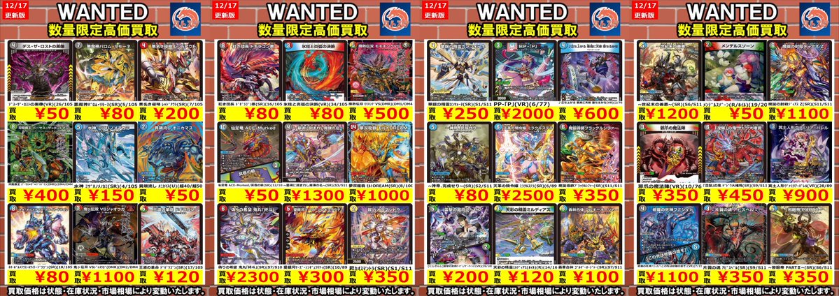 🔥#デュエルマスターズ🔥 🔥#WANTED🔥 🔥#高価買取🔥1⃣2⃣/1⃣7⃣更新