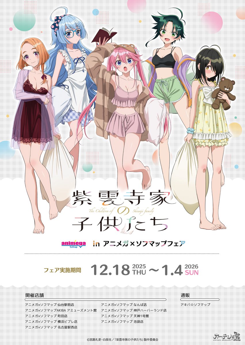 50人限定 銀雲 あきら ちぇりーそふと ダブル 複製原画 美少女 萌え系 🎉フェア情報 🎉】 ＼ 明日より販売開始‼ ／ 紫雲寺家の子供たち