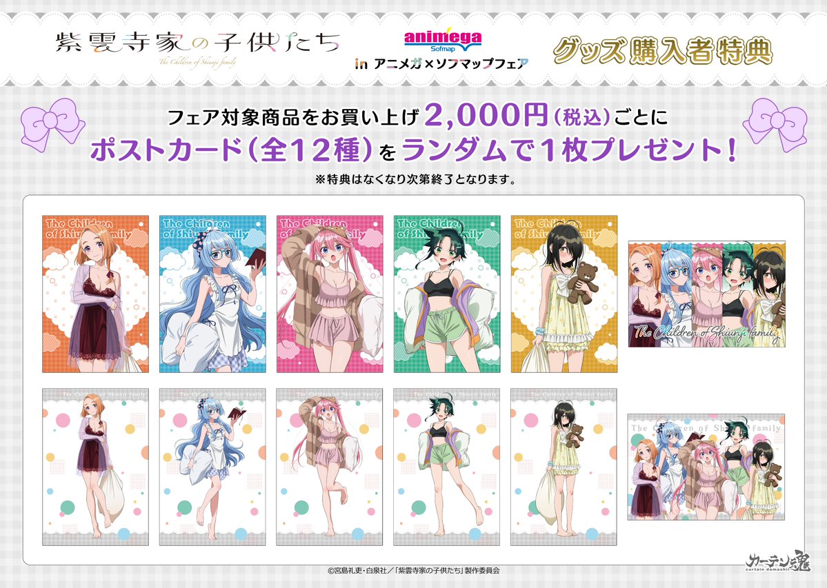 🎉フェア情報 🎉】 ＼ 明日より販売開始‼ ／ 紫雲寺家の子供たち