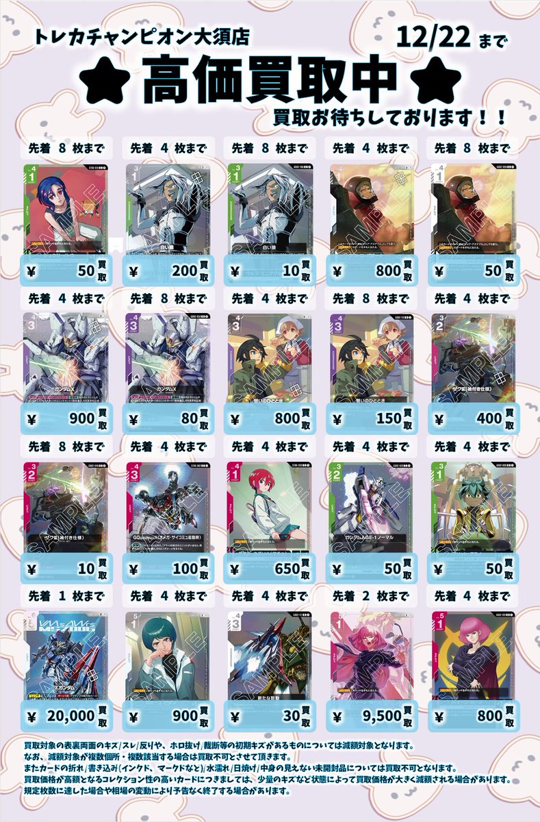 GCGまとめ売り ☀ガンダムカード買取表☀ ～大会プロモなど～ お持ち込みお待ちして