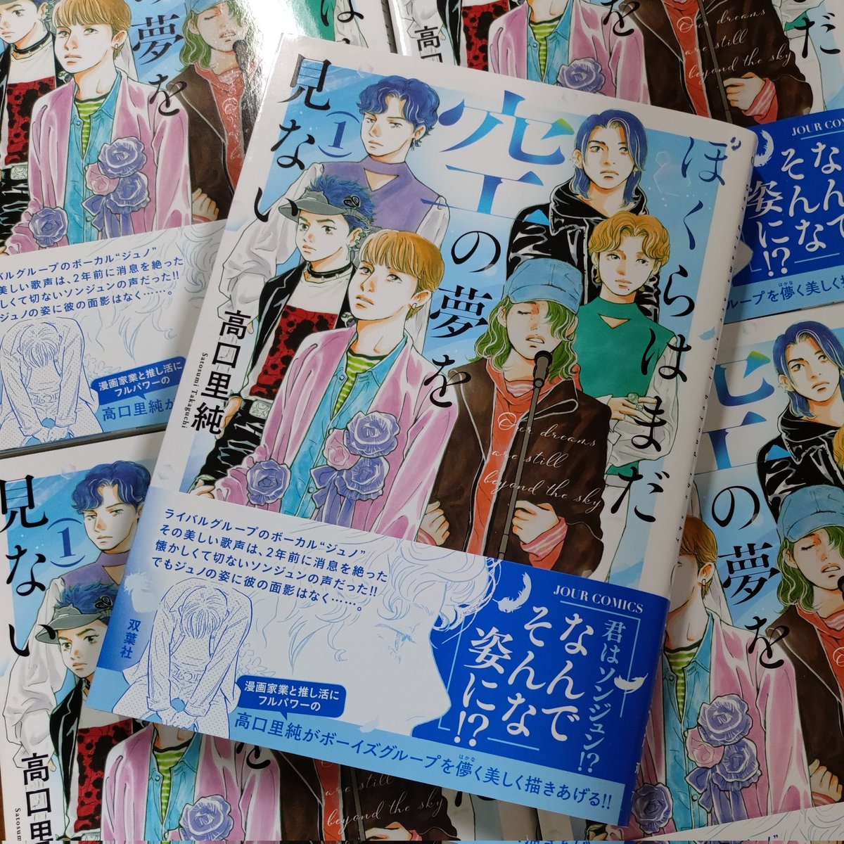 グランマの憂鬱』19巻と『ぼくらはまだ空の夢を見ない』1巻が発売され