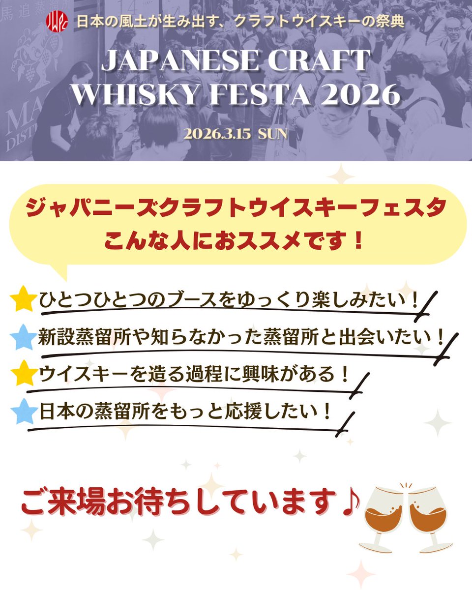 JWPCjapanwhisky's tweet photo. ジャパニーズクラフトウイスキーフェスタって何？
私が行っても楽しめる？
そんなあなたに、「ジャパニーズクラフトウイスキーフェスタ」がおすすめな人をご紹介！
当てはまった方は、是非足を運んでみてくださいませ♪
チケットはこちら↓
https://t.co/3wnwnbCB7e https://t.co/4Z74slCb5g
