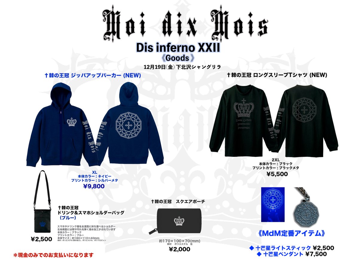 Moi dix Mois【Information】 tweet media