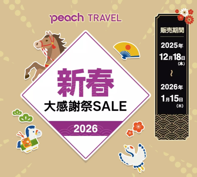 wbf_web's tweet photo. 📢明日スタート📢
PeachTravel✈️新春大感謝祭SALEが
明日から始まります！

国内・海外ツアーがそろう、
年に一度の大セール🔥

数量限定・早い者勝ちです👀

明日以降に要チェック👇
https://t.co/wHO3BbpCFx https://t.co/ZiB4GY2vX6