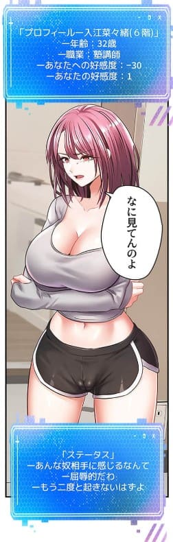 アプリで人生勝ち組のエロシーン7