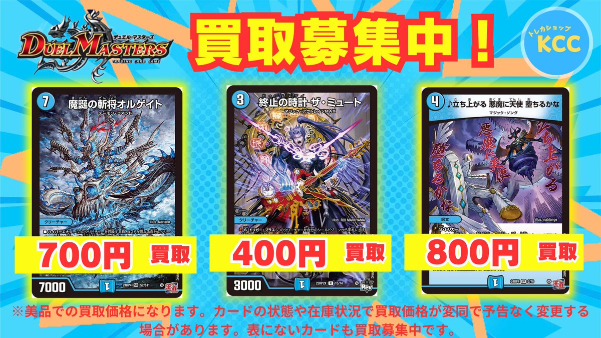 デュエルマスターズ 買取表 魔誕の斬将オルゲイト 700円 終止の時計ザ