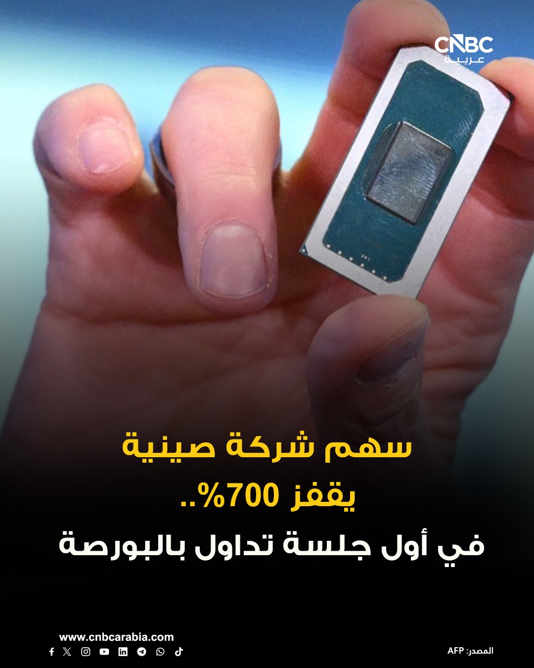 سهم شركة الرقائق الصينية MetaX I يقفز بنحو 700% بأول جلسة تداول في سوق شنغهاي. الشركة جمعت 600 مليون دولار في الطرح العام الأولي. شركة MetaX I تطور وحدات معالجة رسوميات لتطبيقات الذكاء الاصطناعي 