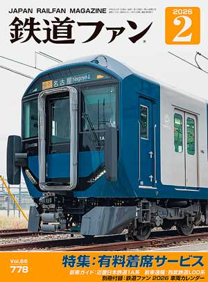 交友社 #鉄道ファン #最新号 鉄道ファンの最新号が本日入荷しました