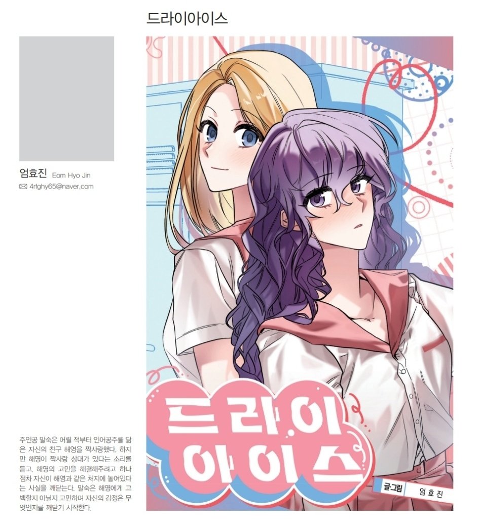 AFRO_daiski's tweet photo. 인덕대학교 졸업전시회에 졸업작품으로 GL 단편 <드라이아이스>, 단편 <인간창조>와 팀 프로젝트 <인덕 the ROCK> 작품을 전시했습니다.
혹여나 근처를 지나시거나 구경하실 의향이 있으시다면 편히 들러 구경해주세요! https://t.co/UWhgakYzXF