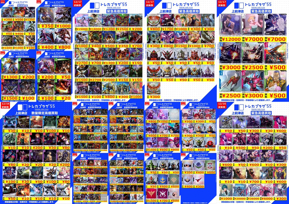 ガンダムカードゲーム】【#大須】【#カドショ】【#トレプラ】#GCG