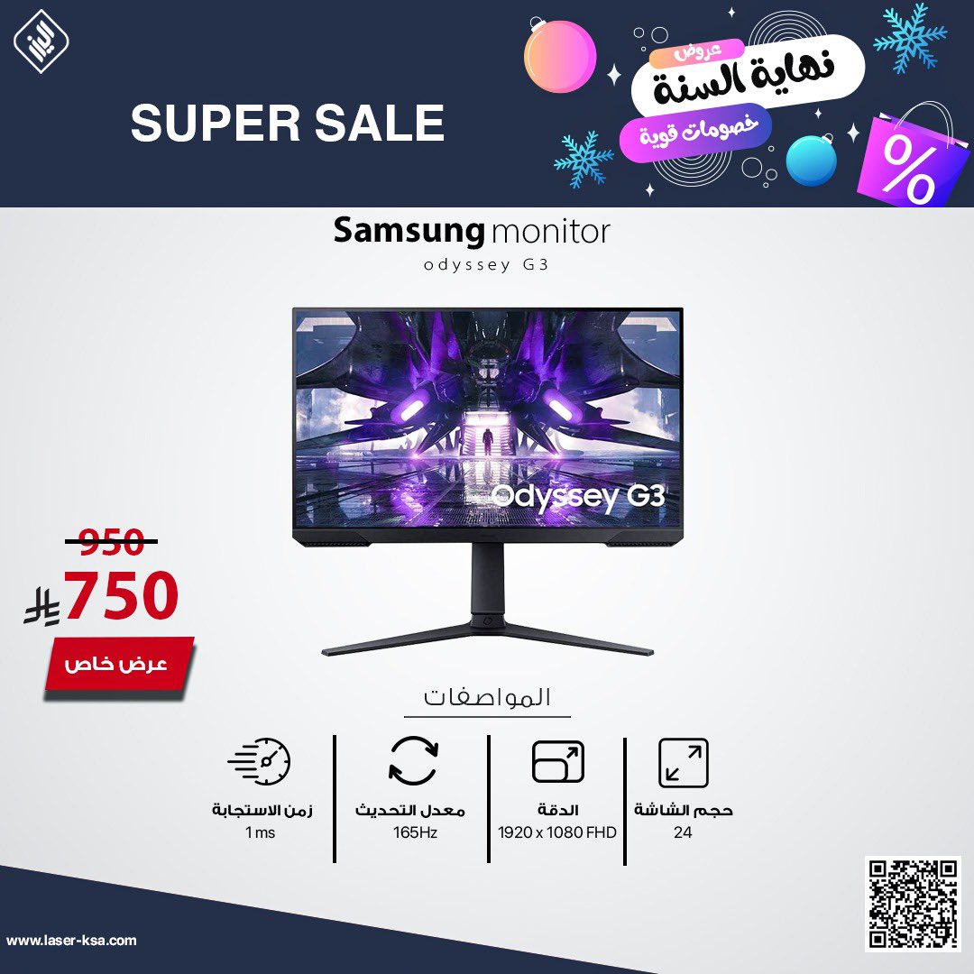 #عرض نهاية السنة!
شاشة Samsung Odyssey G3
تجربة مشاهدة سلسة لكل شغلك ولعبك 🎮💻
سرعة استجابة عالية، حركة ناعمة، وصورة واضحة تخليك تعيش التفاصيل.
اختيار ممتاز للي يبغى أداء قوي بسعر ممتاز في نهاية السنة ✨ 
📍 متوفر الآن! الكمية محدودة
#مؤسسة_الليزر #لابتوب #أجهزة #احبار_طابعات
