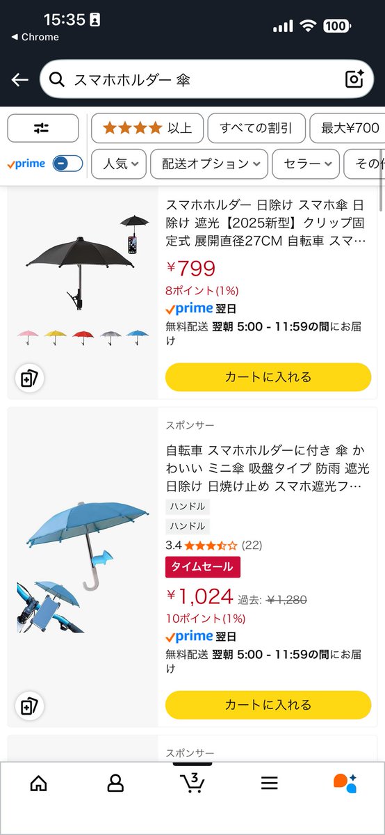 雨の日にマップ見ながら出かけると傘とスマホで両手塞がっちゃうから、「傘用のスマホフォルダー」あったら便利だなと思って調べたら
スマホ用の傘しかヒットしない

可愛くはある。

#傘 #スマホフォルダー
