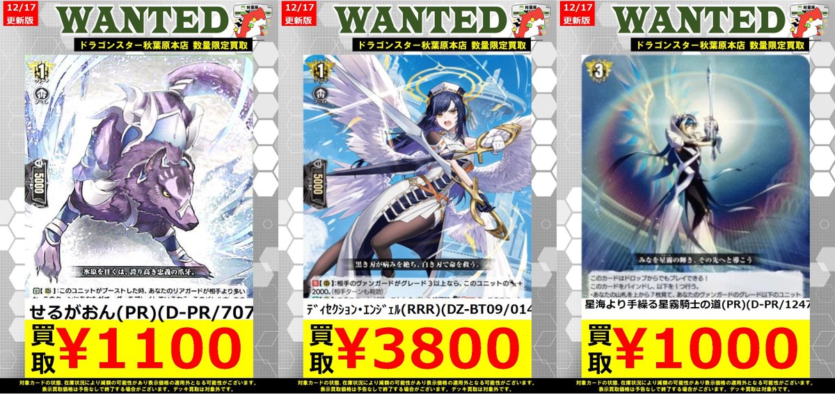 ヴァンガード】 こちら3種持込みお待ちしてまつ！！！！！ ✦せるが