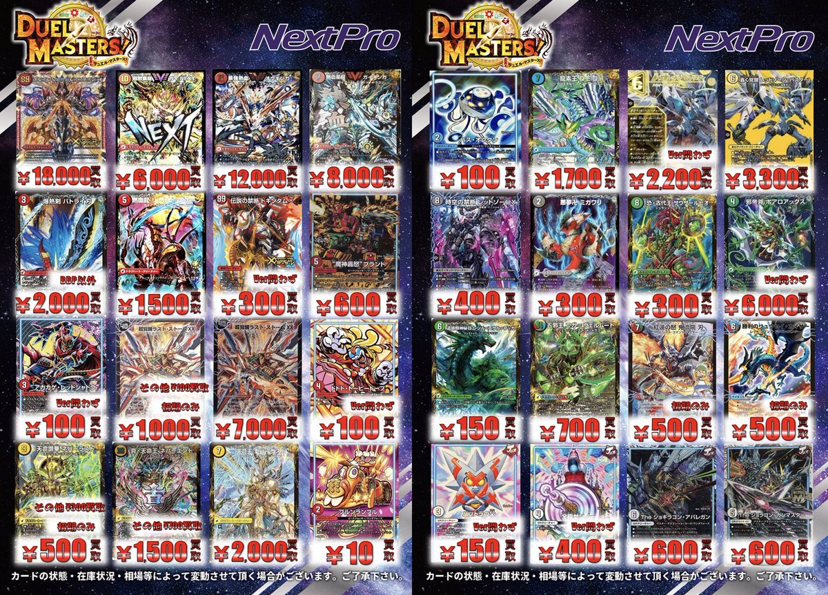 🌟🌟#デュエマ 買取情報🌟🌟】 ✨️✨️環境カード買取超大型更新