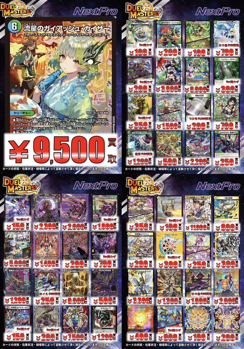 🌟🌟#デュエマ 買取情報🌟🌟】 ✨️✨️環境カード買取超大型更新