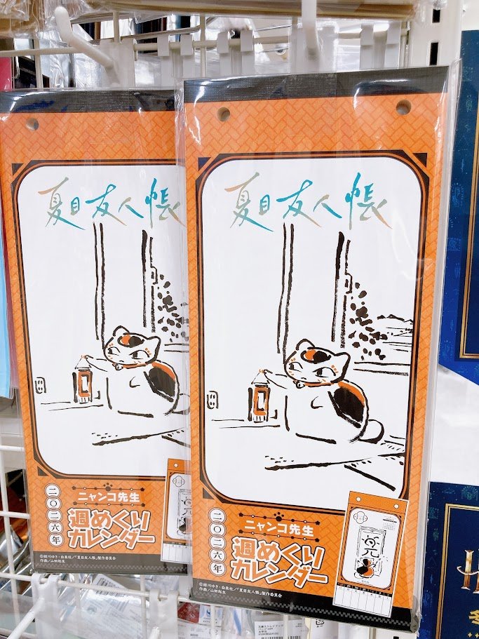 🌟カレンダー入荷情報🌟 『#夏目友人帳』より *ニャンコ先生週めくり