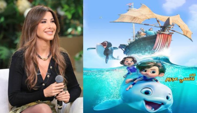 نانسي عجرم تقدم أغنية فيلم «بطل الدلافين» 