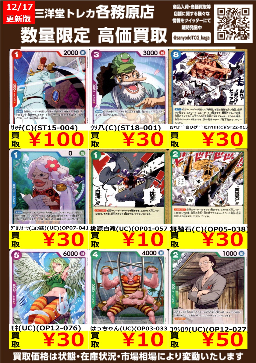 ワンピカード 🌗高価買取更新🌗 ドシドシお持ち込みください