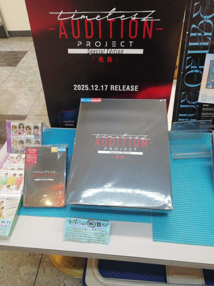 新品未開封＊timelesz projectAUDITION「軌跡」初回限定盤 timelesz project 軌跡 初回限定盤 未開封パーカー付 - メルカリ