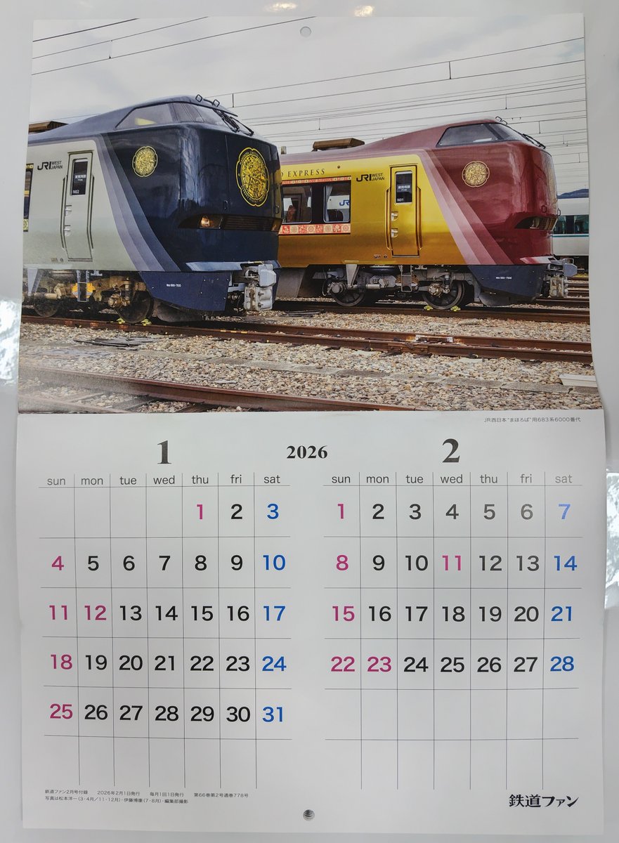 交友社 #鉄道ファン #最新号 鉄道ファンの最新号が本日入荷しました