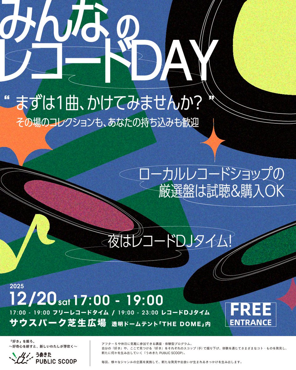 🎧12/20(金) みんなのレコードDAY 17–19時は誰でも1曲かけられる
