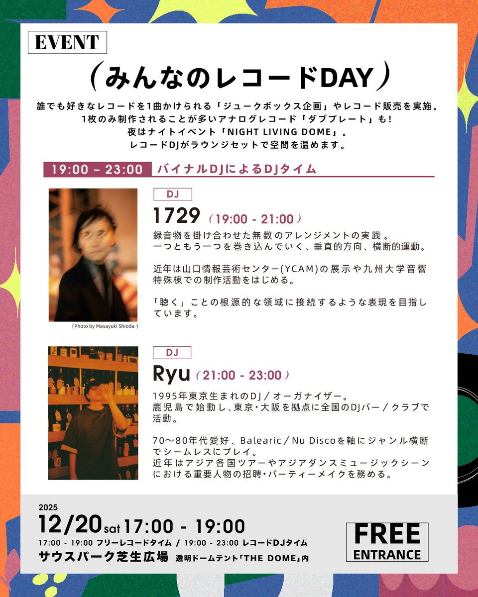🎧12/20(金) みんなのレコードDAY 17–19時は誰でも1曲かけられる