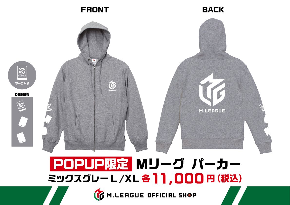 Mリーグパーカー 画像を再掲いたします。