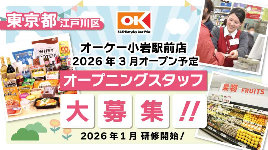 オーケー（公式） (@OK_EDLP) / Posts / X