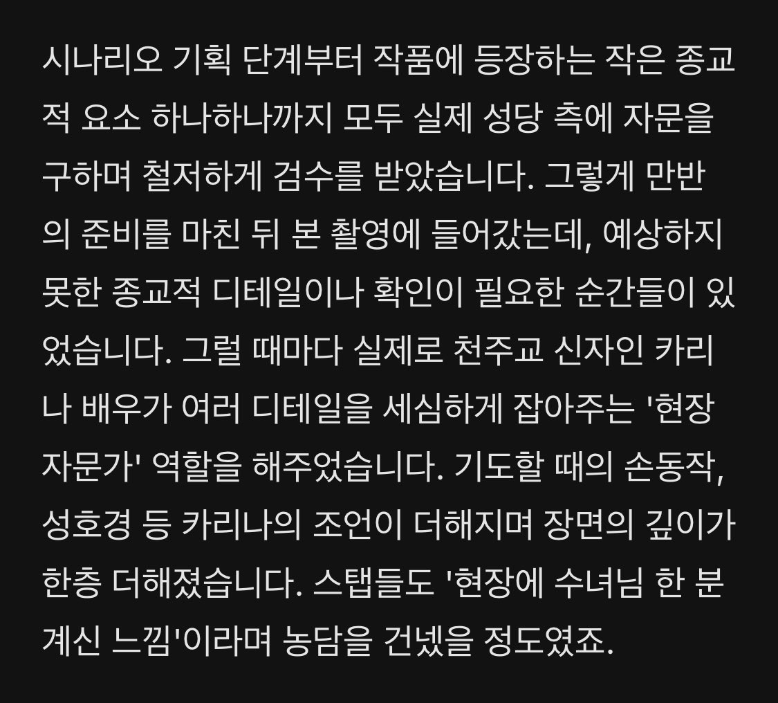 _rn_jm's tweet image. 신우석 감독님이 예상하지 못 한 종교적 디테일같은거 카리나님이 현장자문 해주셧대.....
나또 카타리나 자매님통 온다
