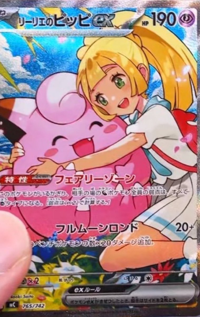 フラゲ】リーリエのピッピex イラストはさいとうなおき氏 これはやばい