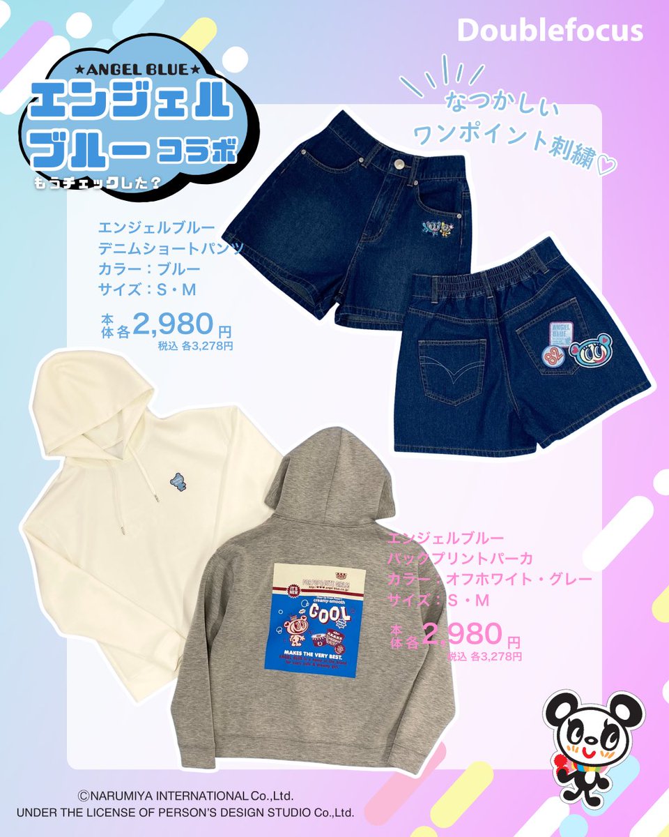 エンジェル・ブルー