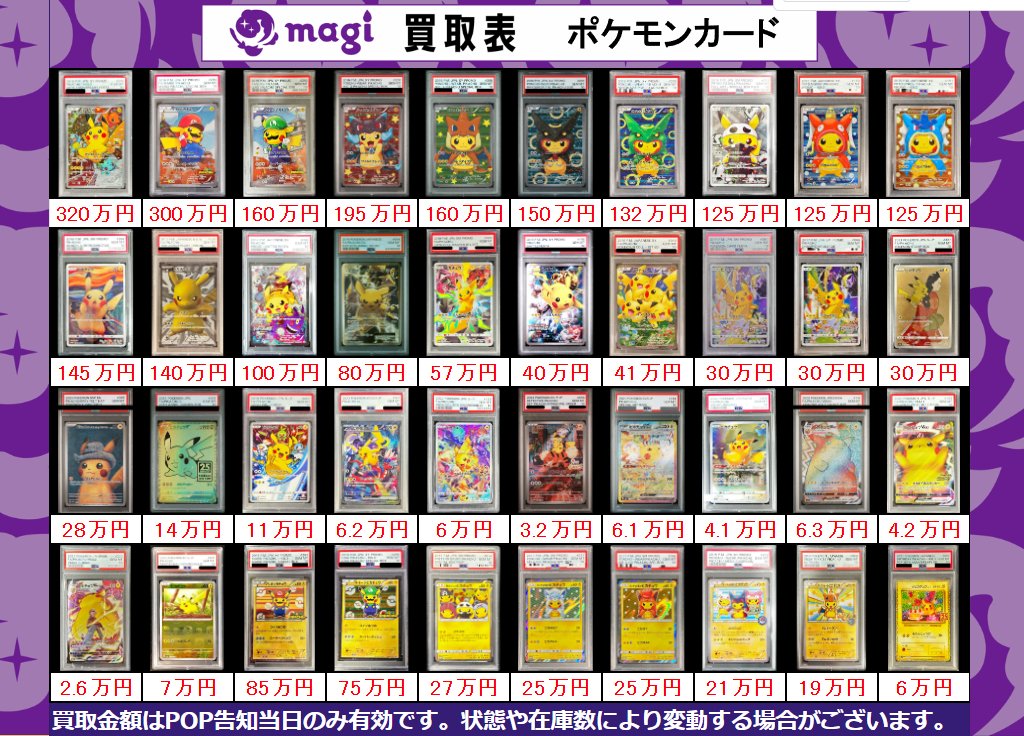 ポケモンカード PSA10 3点まとめ売り ポケモンカード PSA10買取リスト更新しました！ 10/2～ | 千葉鑑定団船橋店