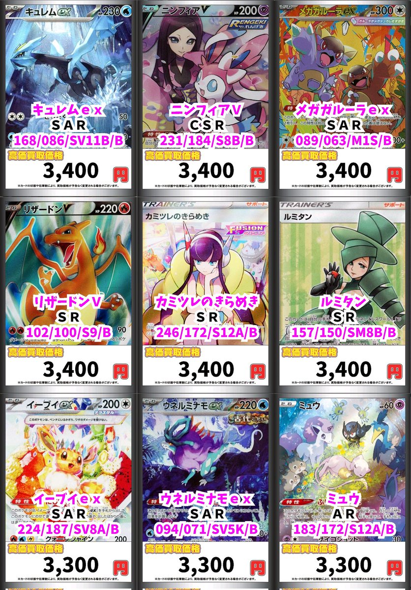カードマックス秋葉原店 ポケモンカード買取情報！ お待ちしております