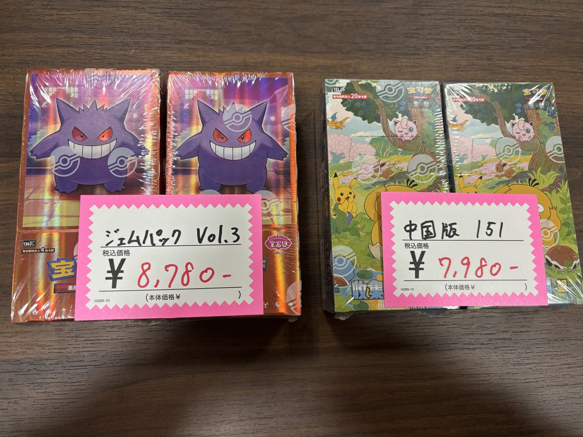 ポケモンカード】 ・中国版151 ・ジェムパックvol.3 珍しいBOX入荷しま