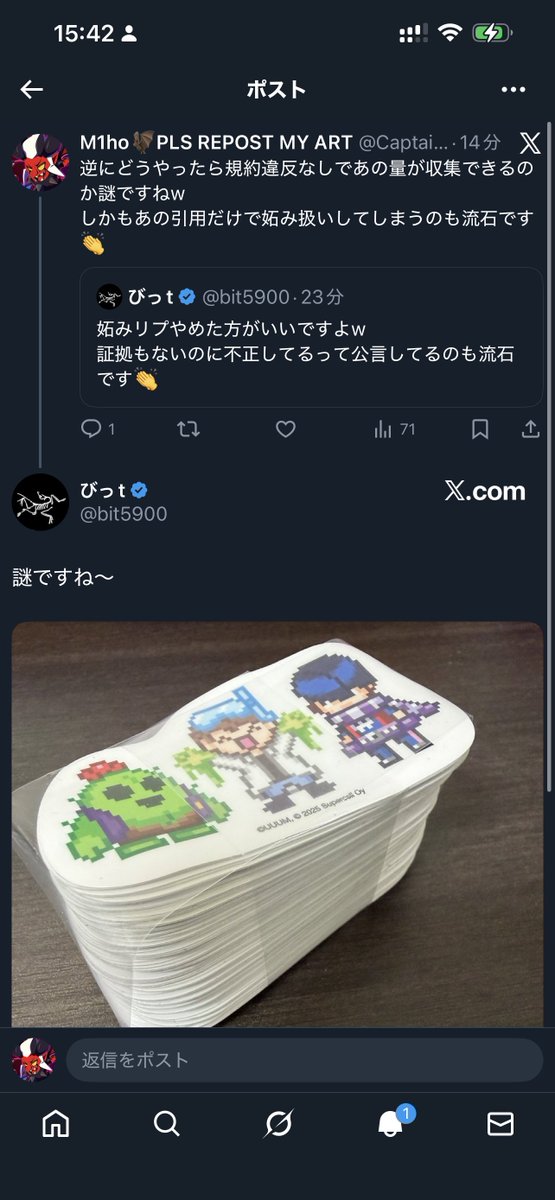 運営の誰かが横流ししたってこと？って聞こうと思ったらブロックされ