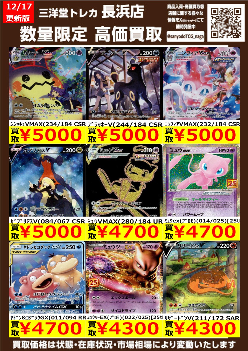 ポケカ Fレギュ以前② 💡高価買取情報更新💡 ドシドシお持ち込み