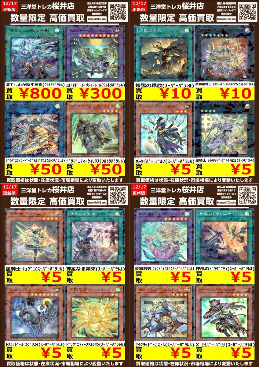 遊戯王 『TERMINAL WORLD3』 ✨高価買取情報更新✨ ドシドシお持ち込み