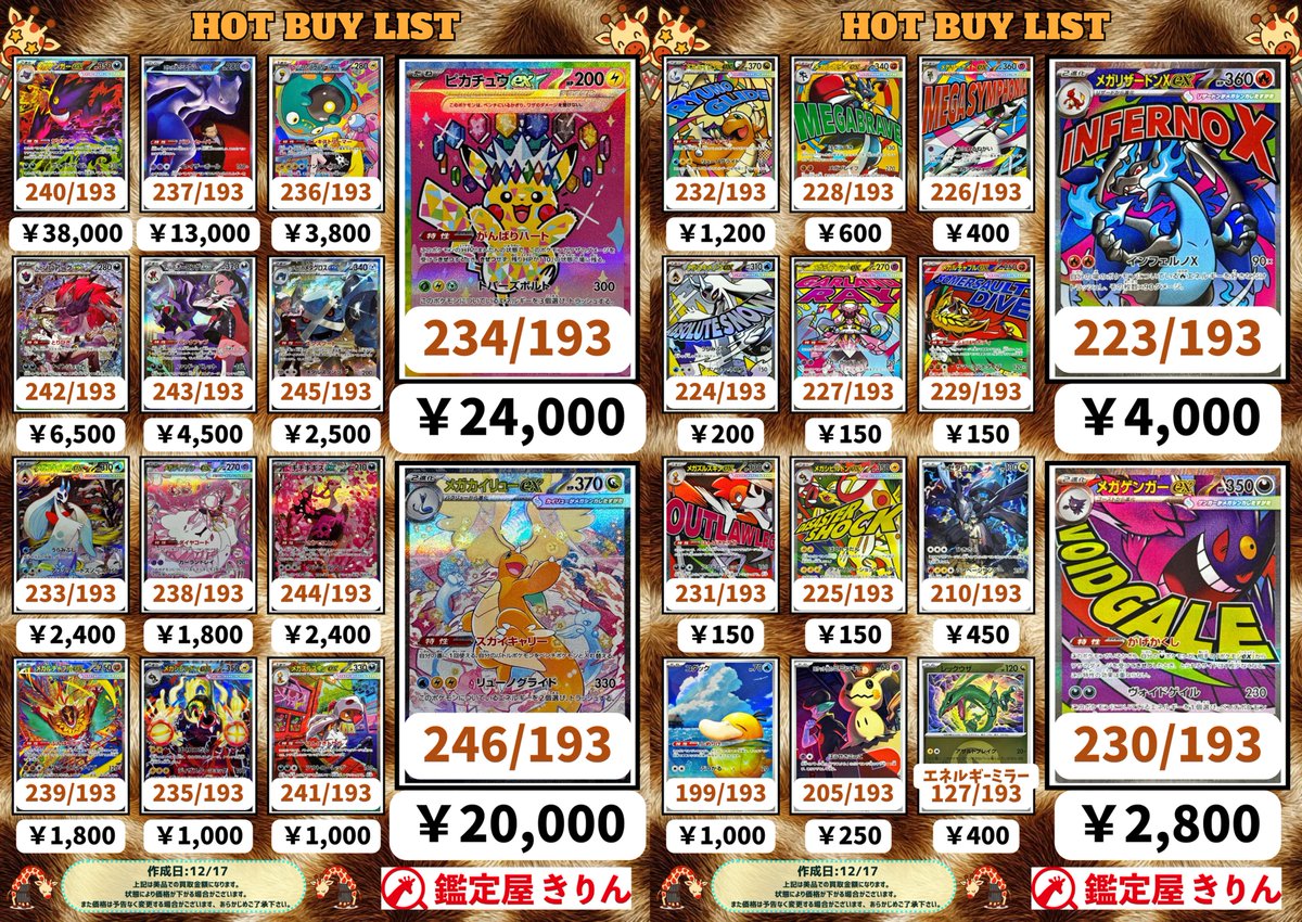 🦒鑑定屋きりん買取情報🦒】 ポケモンカード最新弾「MEGAドリームex