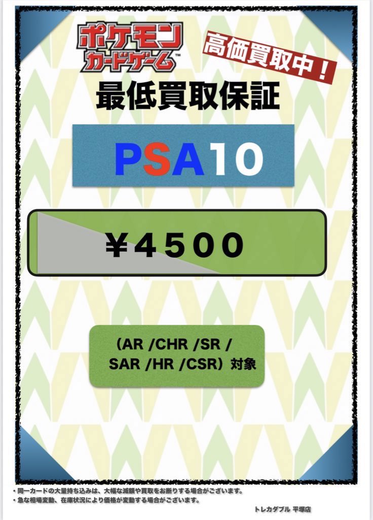 買取情報〜 PSA10最低保証始めました‼️ 🔥🔥🔥🔥¥4500🔥🔥🔥🔥 1枚