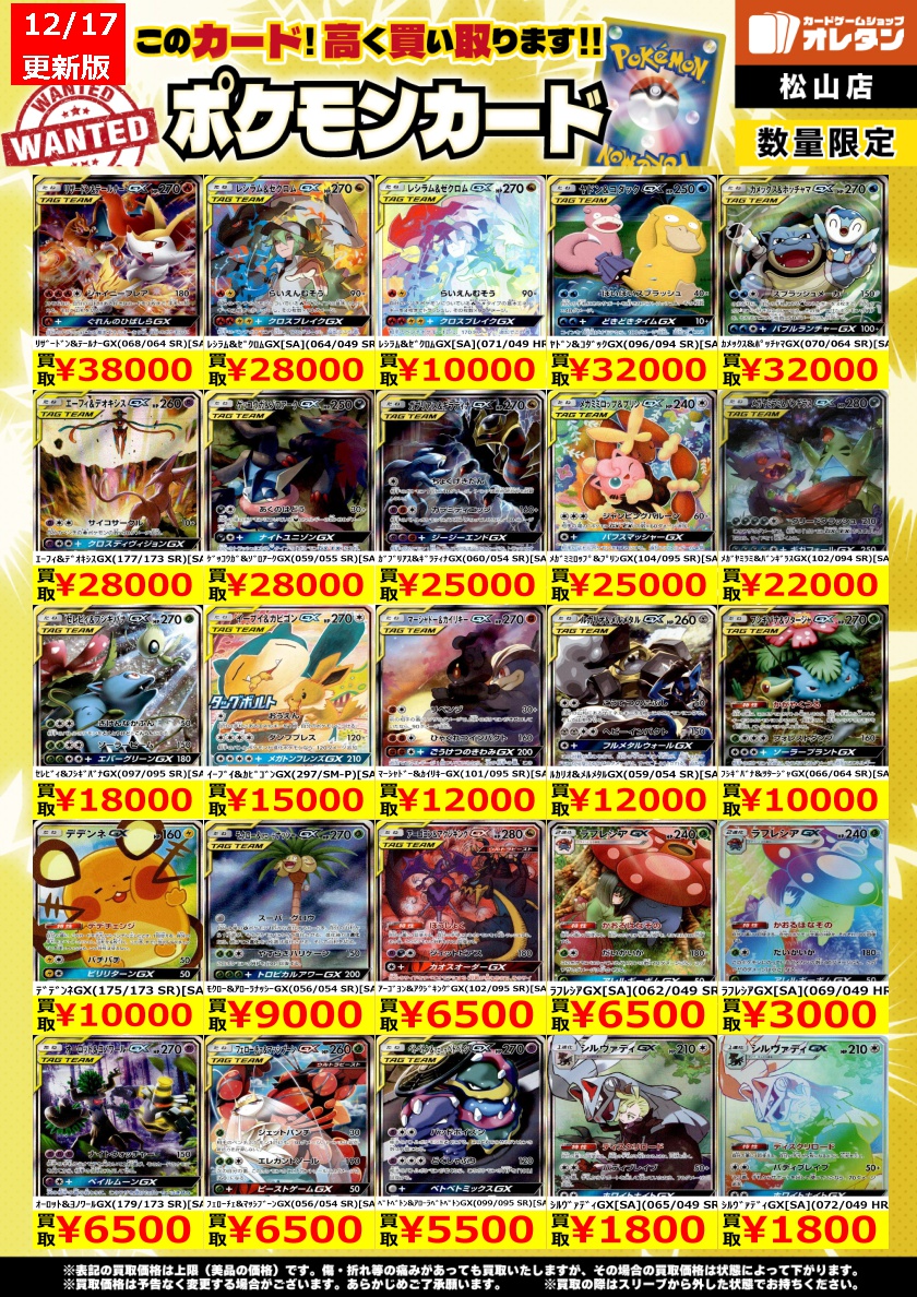 ﾎﾟｹﾓﾝｶｰﾄﾞｴｸｽﾄﾗ 買取情報】 ﾚｼﾗﾑ&ｾﾞｸﾛﾑGX[SA](064/049 SR) ￥28,000